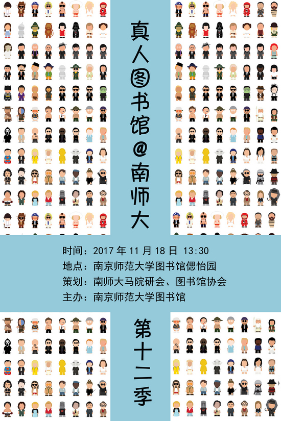 第十二季真人图书馆活动海报.JPG